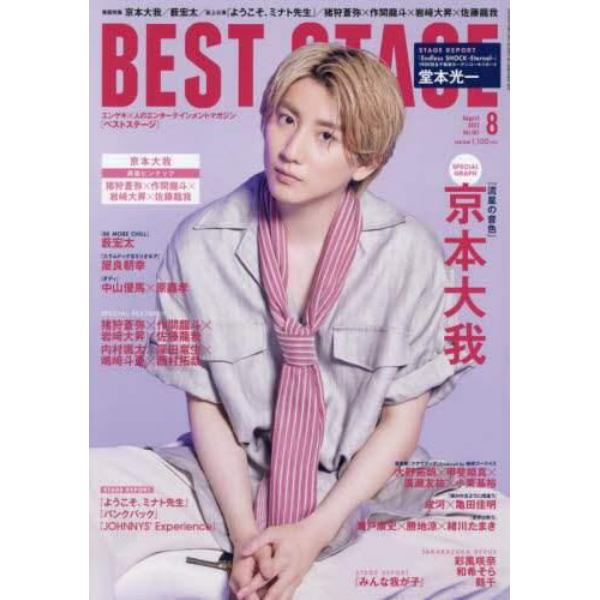 ＢＥＳＴ　ＳＴＡＧＥ　２０２２年８月号