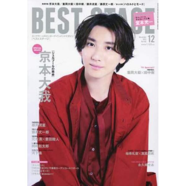 ＢＥＳＴ　ＳＴＡＧＥ　２０２３年１２月号