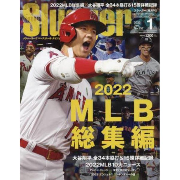 ＳＬＵＧＧＥＲ（スラッガー）　２０２３年１月号