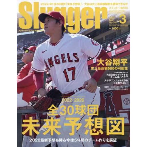 ＳＬＵＧＧＥＲ（スラッガー）　２０２２年３月号