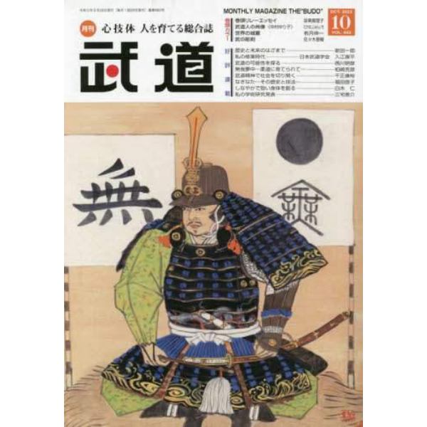 武道　２０２３年１０月号