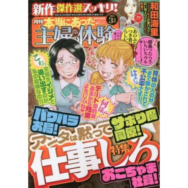 本当にあった主婦の体験　２０２３年３月号