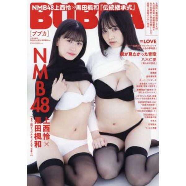 ＢＵＢＫＡ　１１月号表紙違い版　２０２３年１１月号　ＢＵＢＫＡ増刊