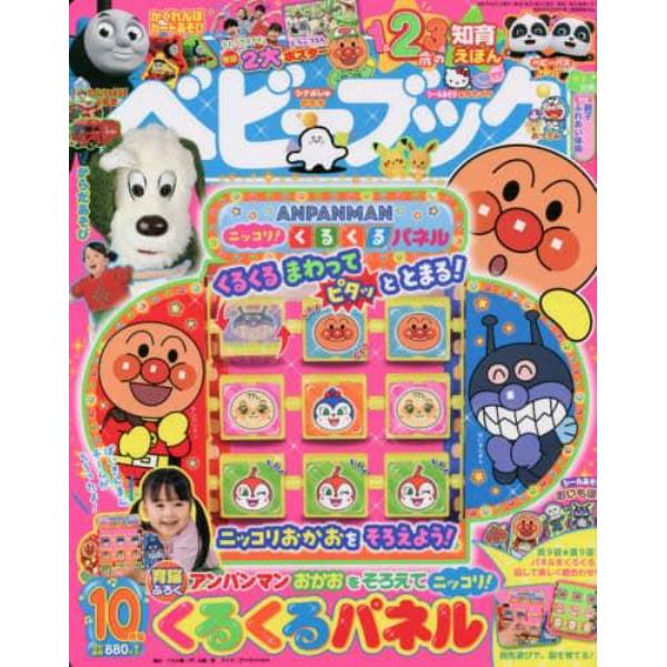 ベビーブック　２０２１年１０月号