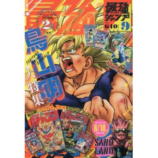 最強ジャンプ　２０２３年９月号