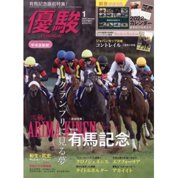 優駿　２０２２年１月号