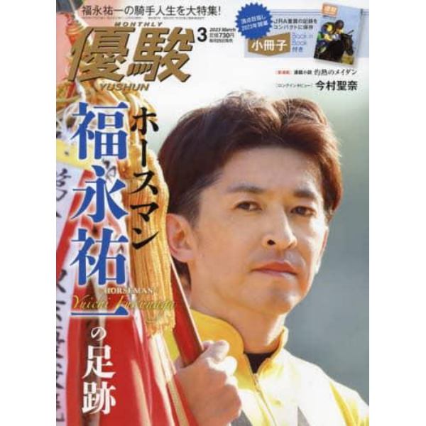 優駿　２０２３年３月号