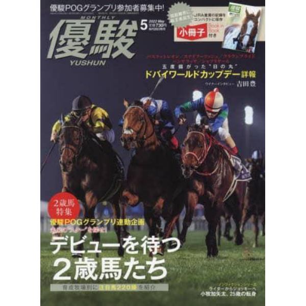 優駿　２０２２年５月号