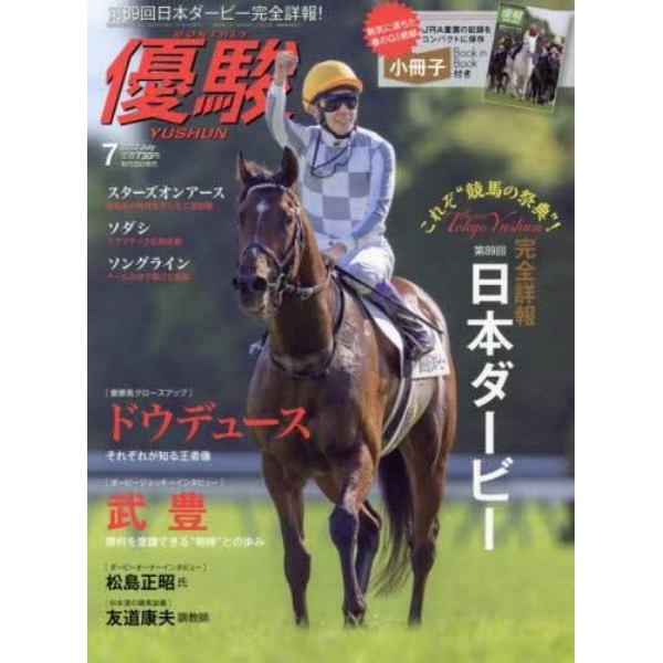 優駿　２０２２年７月号