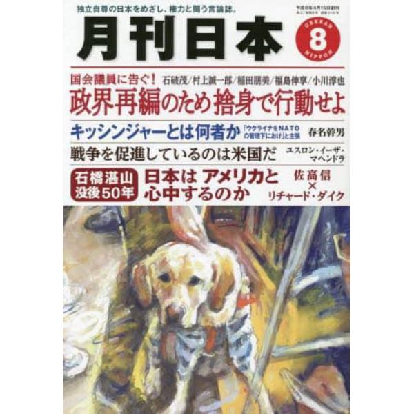 月刊日本　２０２３年８月号