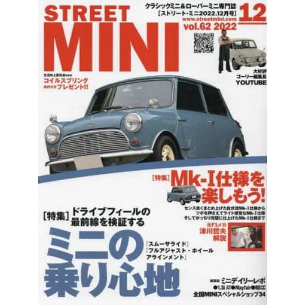 ＳＴＲＥＥＴ　ＭＩＮＩ（ストリートミニ　２０２２年１２月号