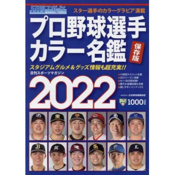 日刊スポーツマガジン　２０２２年２月号