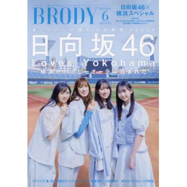 ＢＲＯＤＹ（ブロディ）　２０２３年６月号