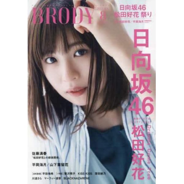 ＢＲＯＤＹ（ブロディ）　２０２３年８月号