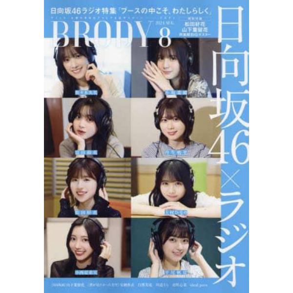 ＢＲＯＤＹ（ブロディ）　２０２４年８月号