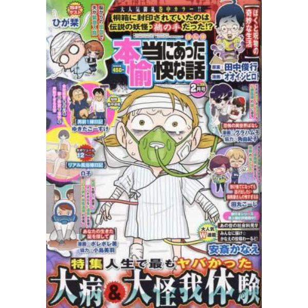 本当にあった愉快な話　２０２３年２月号