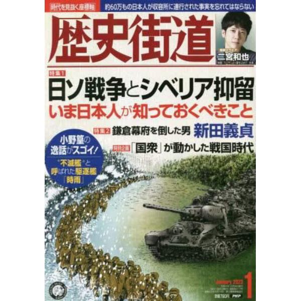 歴史街道　２０２３年１月号