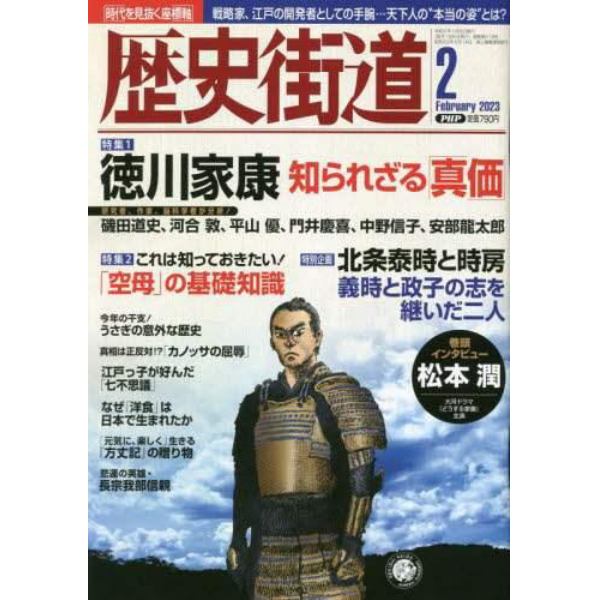 歴史街道　２０２３年２月号