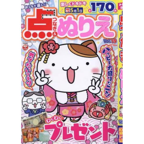 みんなが選んだ点つなぎ＆ぬりえＶＯＬ．１９　２０２４年２月号　ナンプレジャンボベーシック増刊