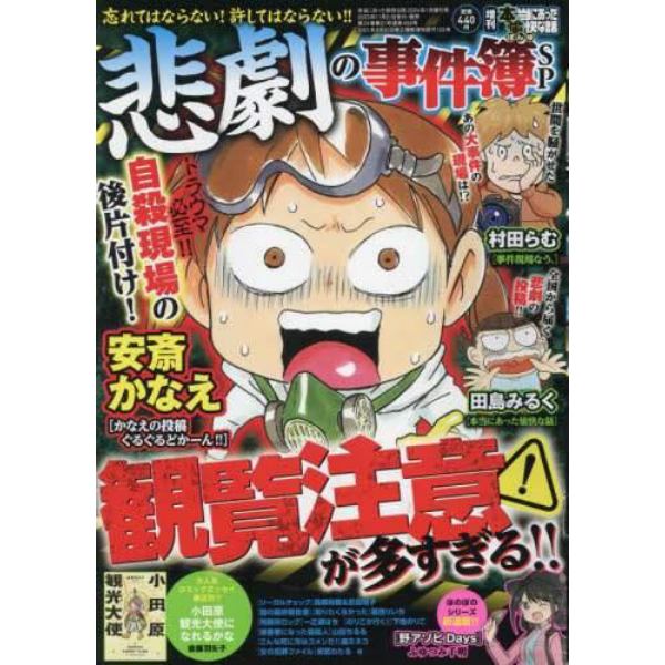 増刊　本当にあった愉快な話　悲劇の事件簿ＳＰ　２０２４年１月号　本当にあった愉快な話増刊