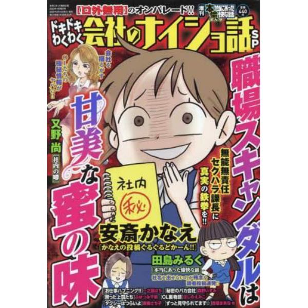 増刊　本当にあった愉快な話　ドキドキわくわく会社のナイショ話ＳＰ　２０２３年４月号　本当にあった愉快な話増刊