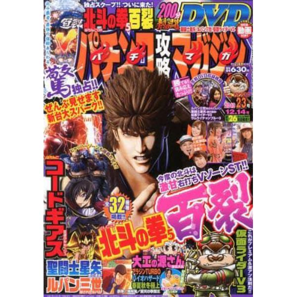 パチンコ攻略マガジン　２０１３年１２月１４日号