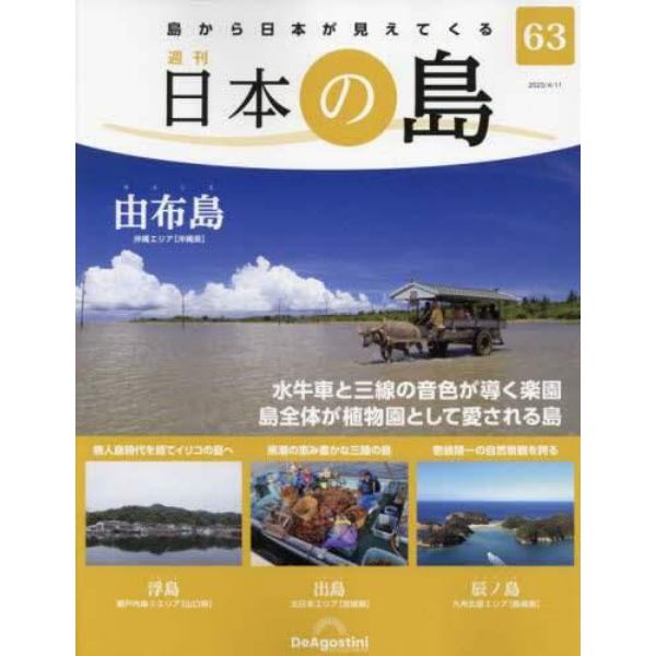 日本の島全国版　２０２３年４月１１日号