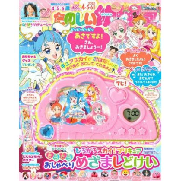 たのしい幼稚園　２０２３年４月号