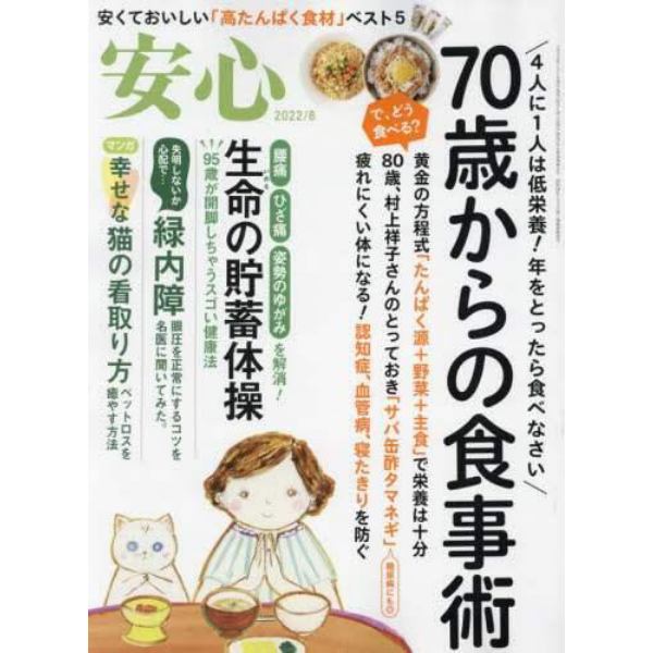 安心　２０２２年８月号