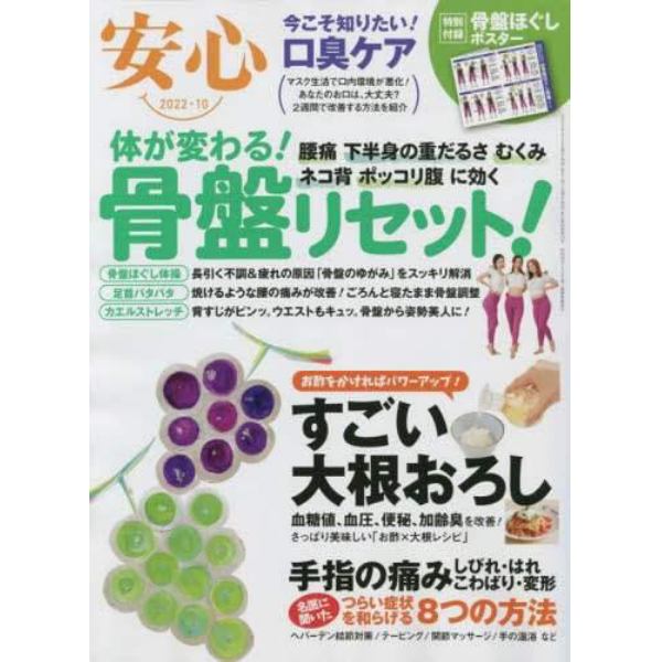 安心　２０２２年１０月号