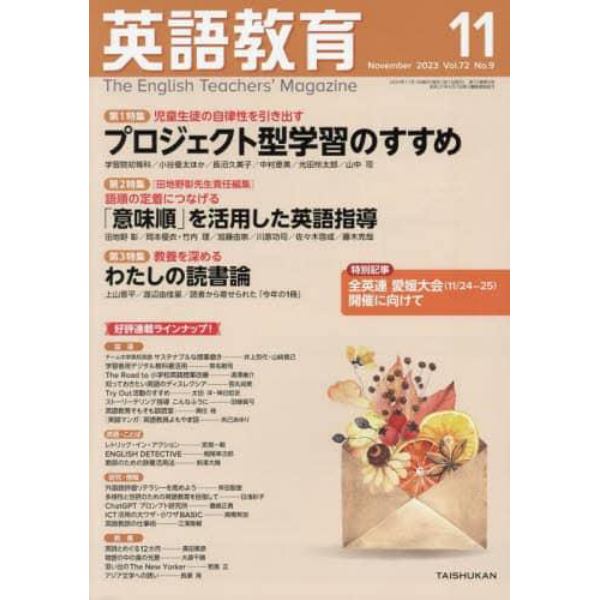 英語教育　２０２３年１１月号