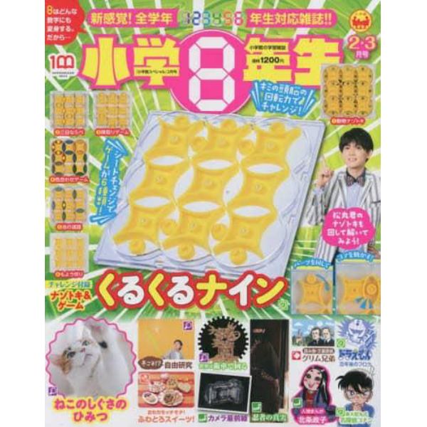 小学館スペシャル　２０２２年２月号