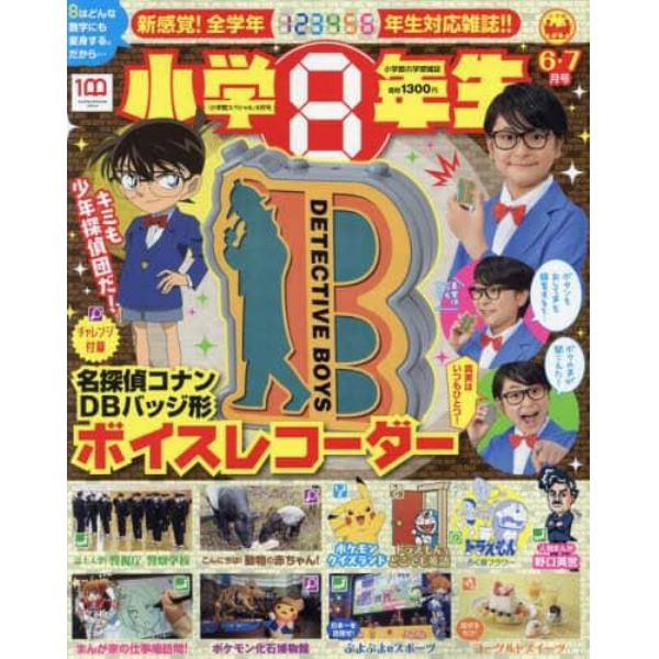 小学館スペシャル　２０２２年６月号