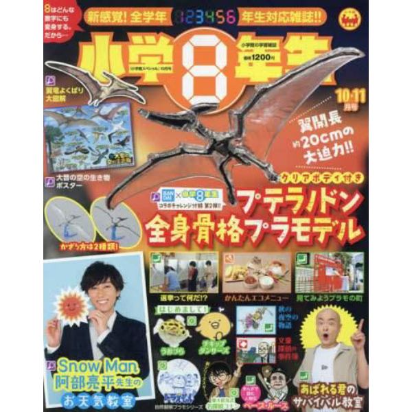 小学館スペシャル　２０２１年１０月号