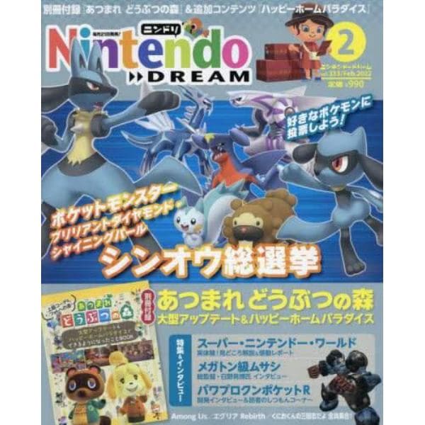 Ｎｉｎｔｅｎｄｏ　ＤＲＥＡＭ　２０２２年２月号