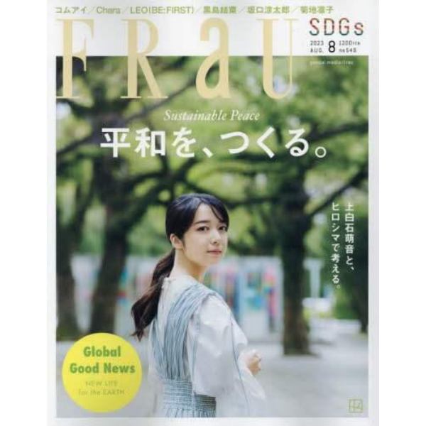 ＦＲａＵ（フラウ）　２０２３年８月号