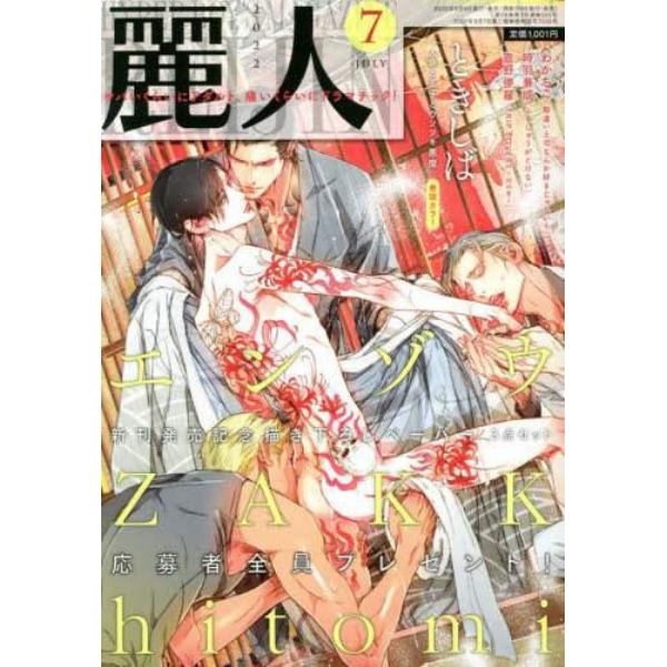 麗人　２０２２年７月号