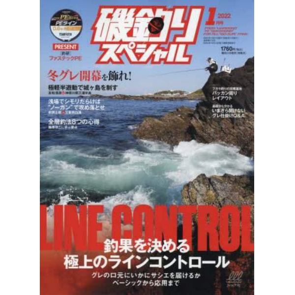 磯釣りスペシャル　２０２２年１月号