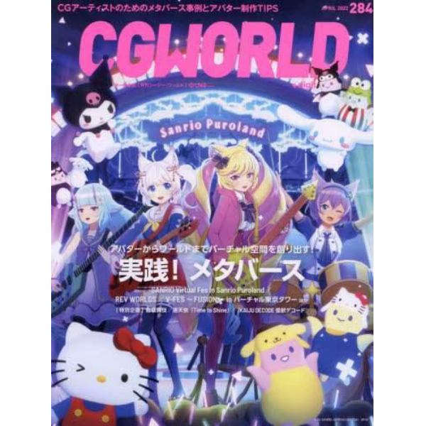 ＣＧ　ＷＯＲＬＤ　２０２２年４月号