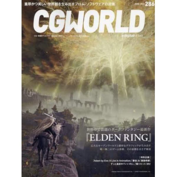 ＣＧ　ＷＯＲＬＤ　２０２２年６月号