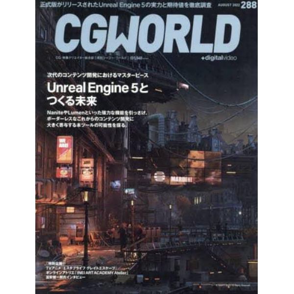 ＣＧ　ＷＯＲＬＤ　２０２２年８月号