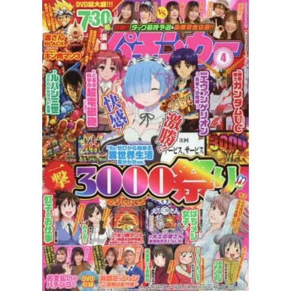 漫画パチンカー　２０２２年４月号