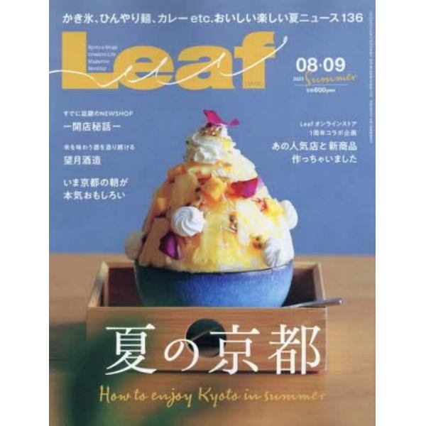 ＬＥＡＦ（リーフ）　２０２３年８月号