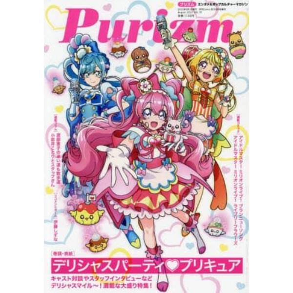 ＰｕｒｉｚｍＶｏｌ．１０　２０２２年８月号　月刊ＣｏｍｉｃＲＥＸ増刊