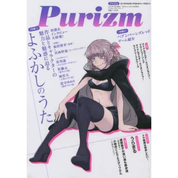 ＰｕｒｉｚｍＶｏｌ．１１　２０２２年１０月号　月刊ＣｏｍｉｃＲＥＸ増刊