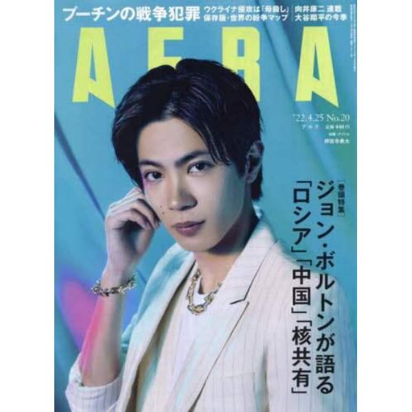 ＡＥＲＡ（アエラ）　２０２２年４月２５日号