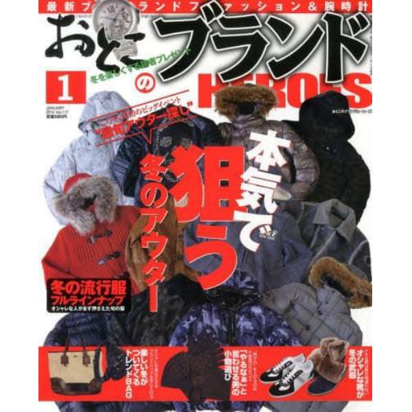 おとこのブランドＨＥＲＯＥＳ　２０１４年１月号