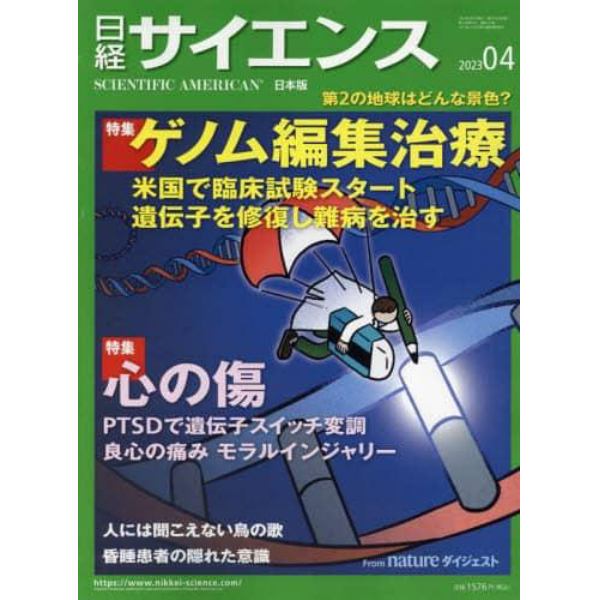 日経サイエンス　２０２３年４月号