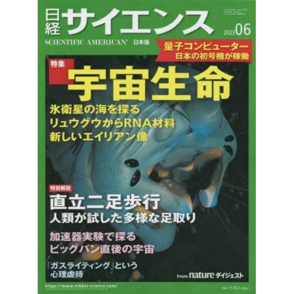 日経サイエンス　２０２３年６月号