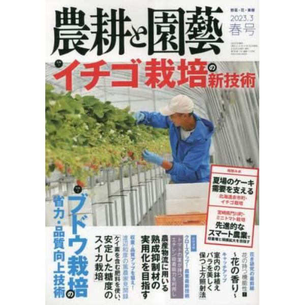 農耕と園芸　２０２３年３月号